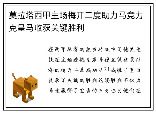 莫拉塔西甲主场梅开二度助力马竞力克皇马收获关键胜利 莫拉塔西甲主场梅开二度助力马竞力克皇马收获关键胜利