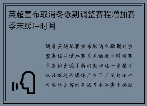 英超宣布取消冬歇期调整赛程增加赛季末缓冲时间 英超宣布取消冬歇期调整赛程增加赛季末缓冲时间