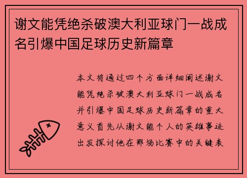 谢文能凭绝杀破澳大利亚球门一战成名引爆中国足球历史新篇章 谢文能凭绝杀破澳大利亚球门一战成名引爆中国足球历史新篇章