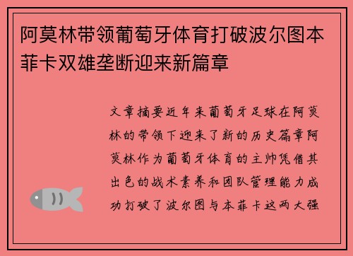 阿莫林带领葡萄牙体育打破波尔图本菲卡双雄垄断迎来新篇章 阿莫林带领葡萄牙体育打破波尔图本菲卡双雄垄断迎来新篇章
