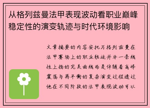 从格列兹曼法甲表现波动看职业巅峰稳定性的演变轨迹与时代环境影响 从格列兹曼法甲表现波动看职业巅峰稳定性的演变轨迹与时代环境影响