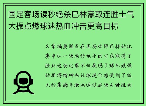 国足客场读秒绝杀巴林豪取连胜士气大振点燃球迷热血冲击更高目标