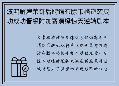 波鸿解雇莱奇后聘请布滕韦格逆袭成功成功晋级附加赛演绎惊天逆转剧本